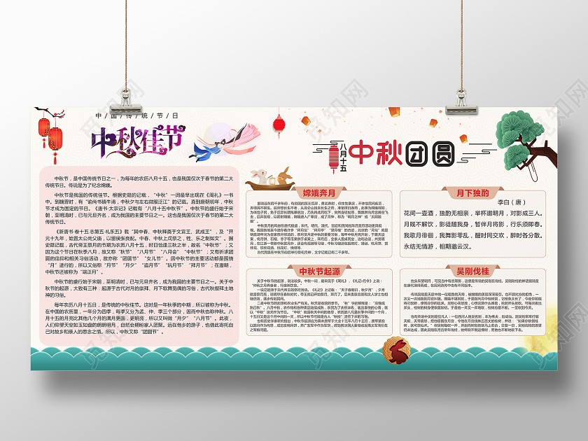 绿色卡通中国风中秋佳节中秋团圆中秋节展板