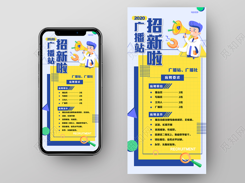 校园青春广播站招新招聘手机海报