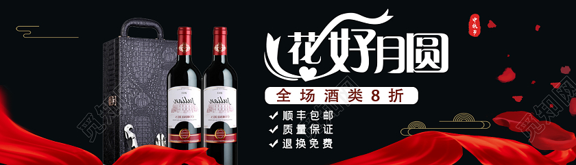 黑色简约花好月圆酒中秋节日banner