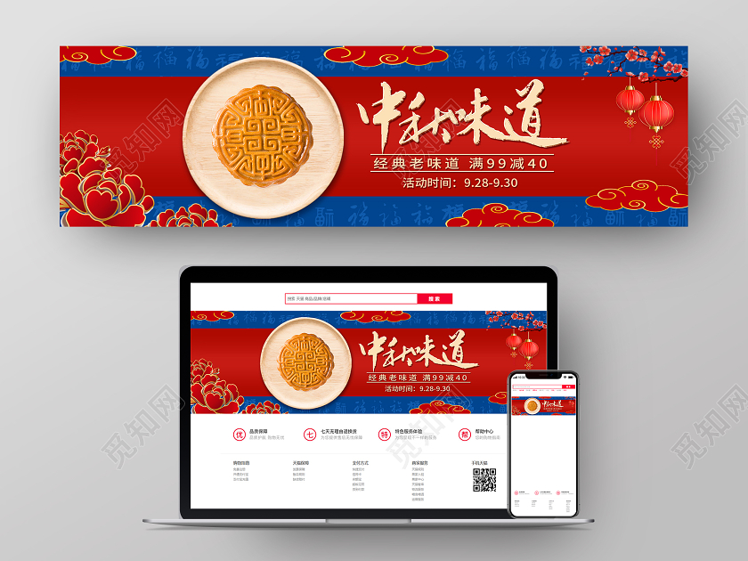红色中国风中秋味道中秋节日banner