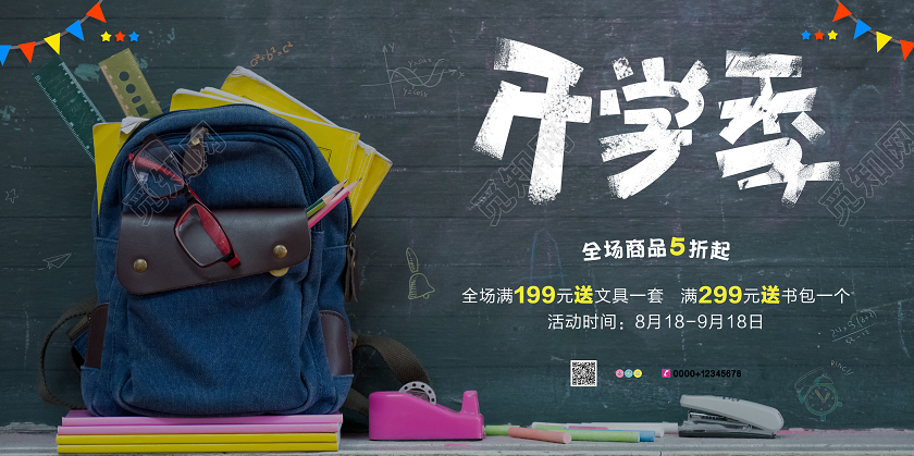 蓝色简约开学季促销展板