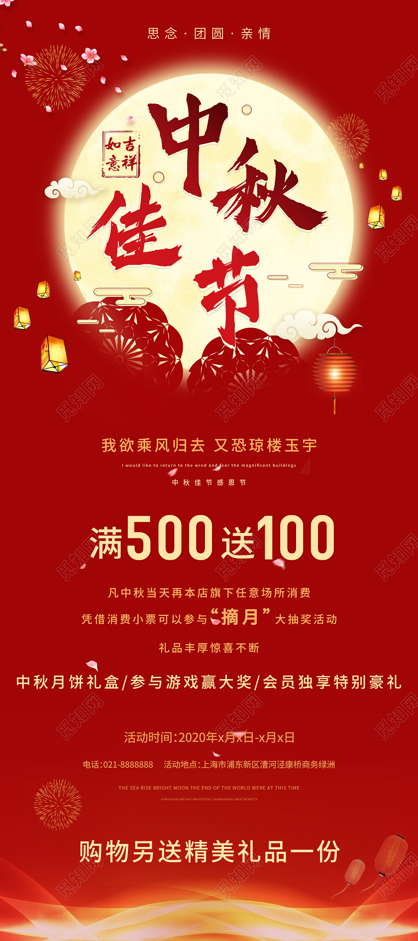 中秋节红金色系中式喜庆活动宣传展架