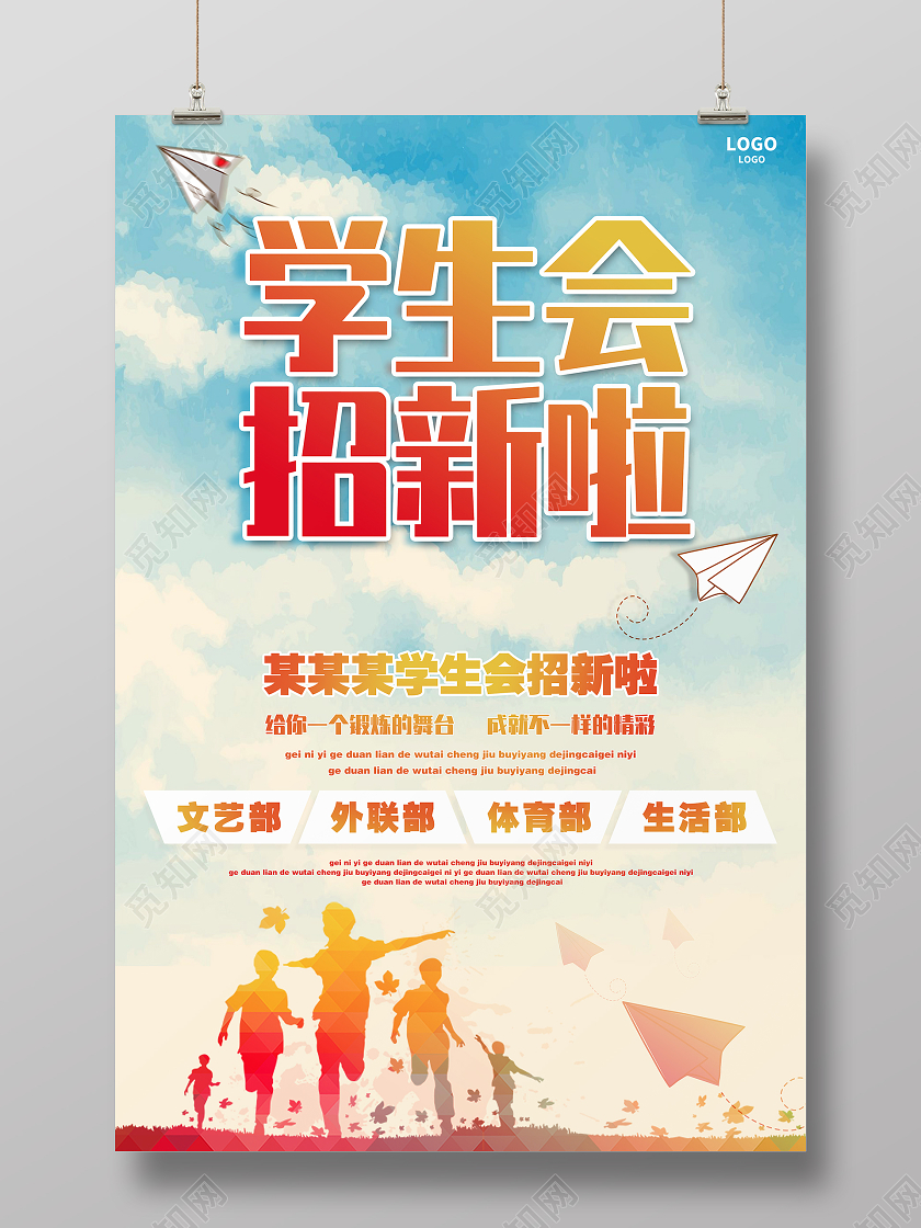 简约黄色学生会招新海报