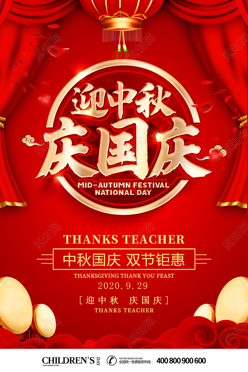 双节同庆红色创意立体迎中秋庆国庆国庆节中秋节促销海报设计