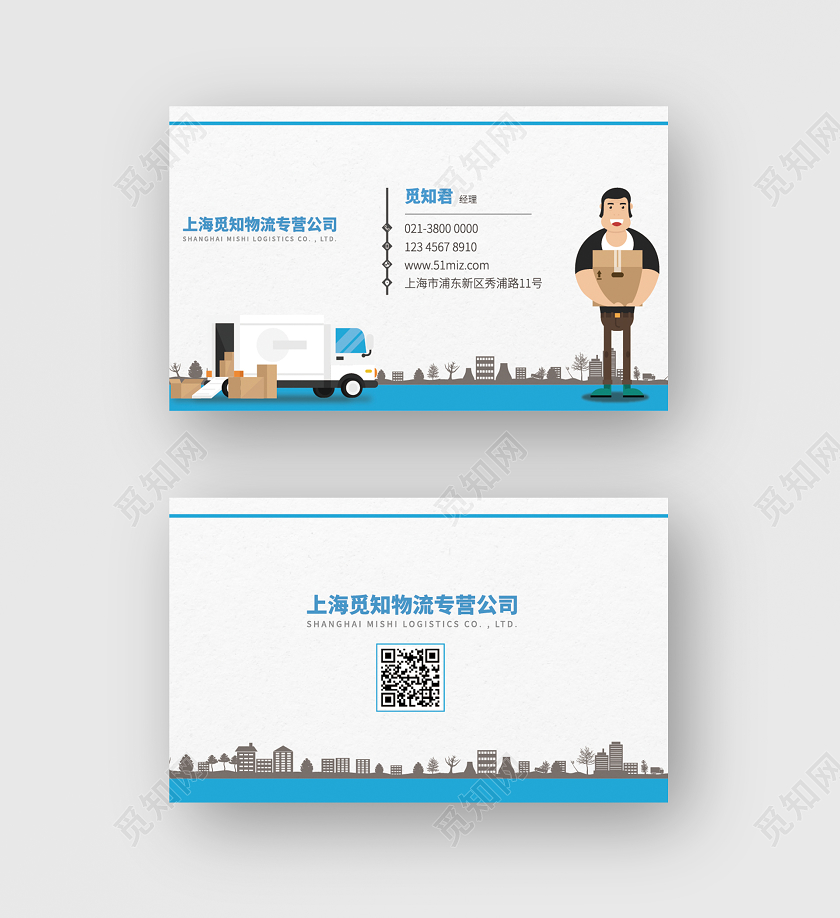 蓝色灰色简约卡通运输商务物流名片