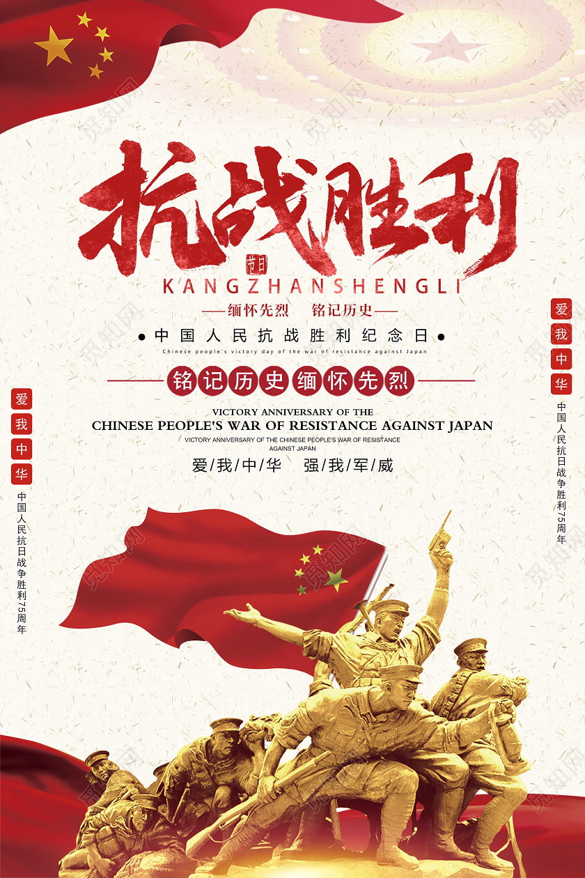 红色党建抗战胜利75周年抗战胜利纪念日宣传展板