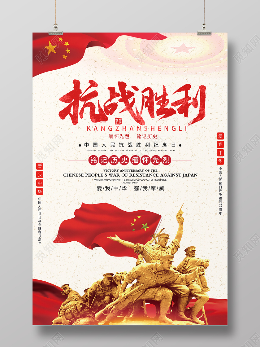 红色党建抗战胜利75周年抗战胜利纪念日宣传展板