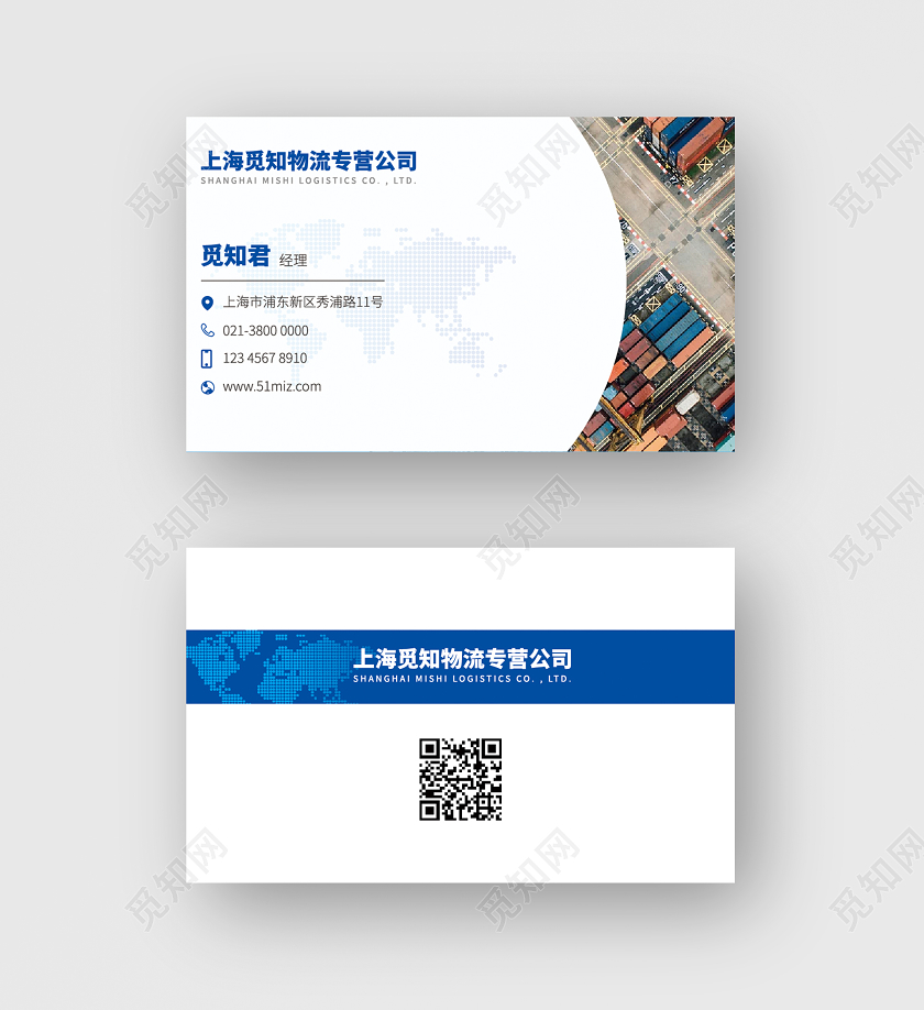 白色蓝色简约物流运输商务物流名片