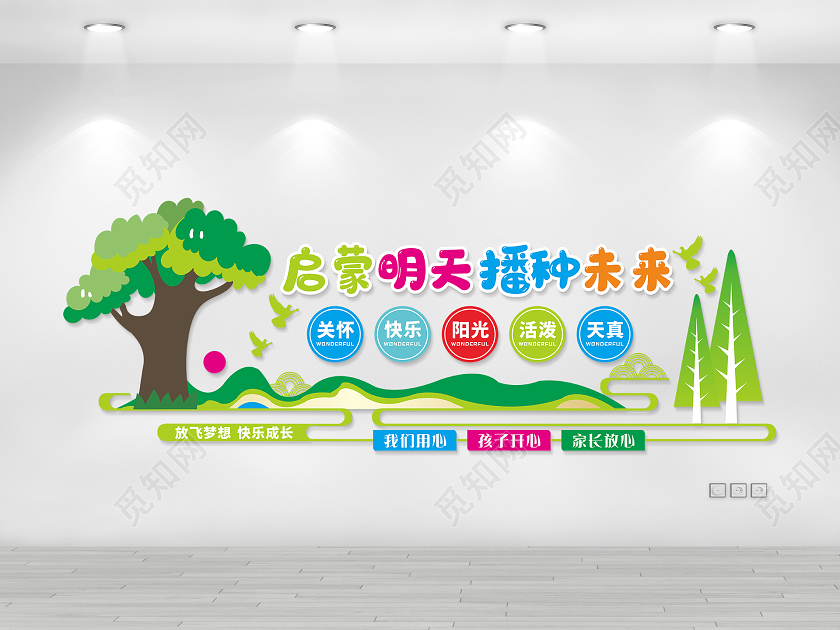 彩色卡通启蒙明天播种未来幼儿园小学校园文化墙