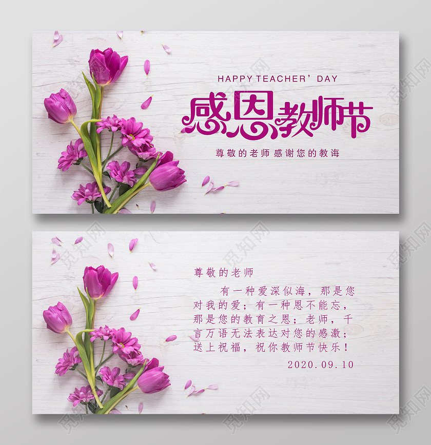 紫色简约花朵感恩教师节教师节贺卡