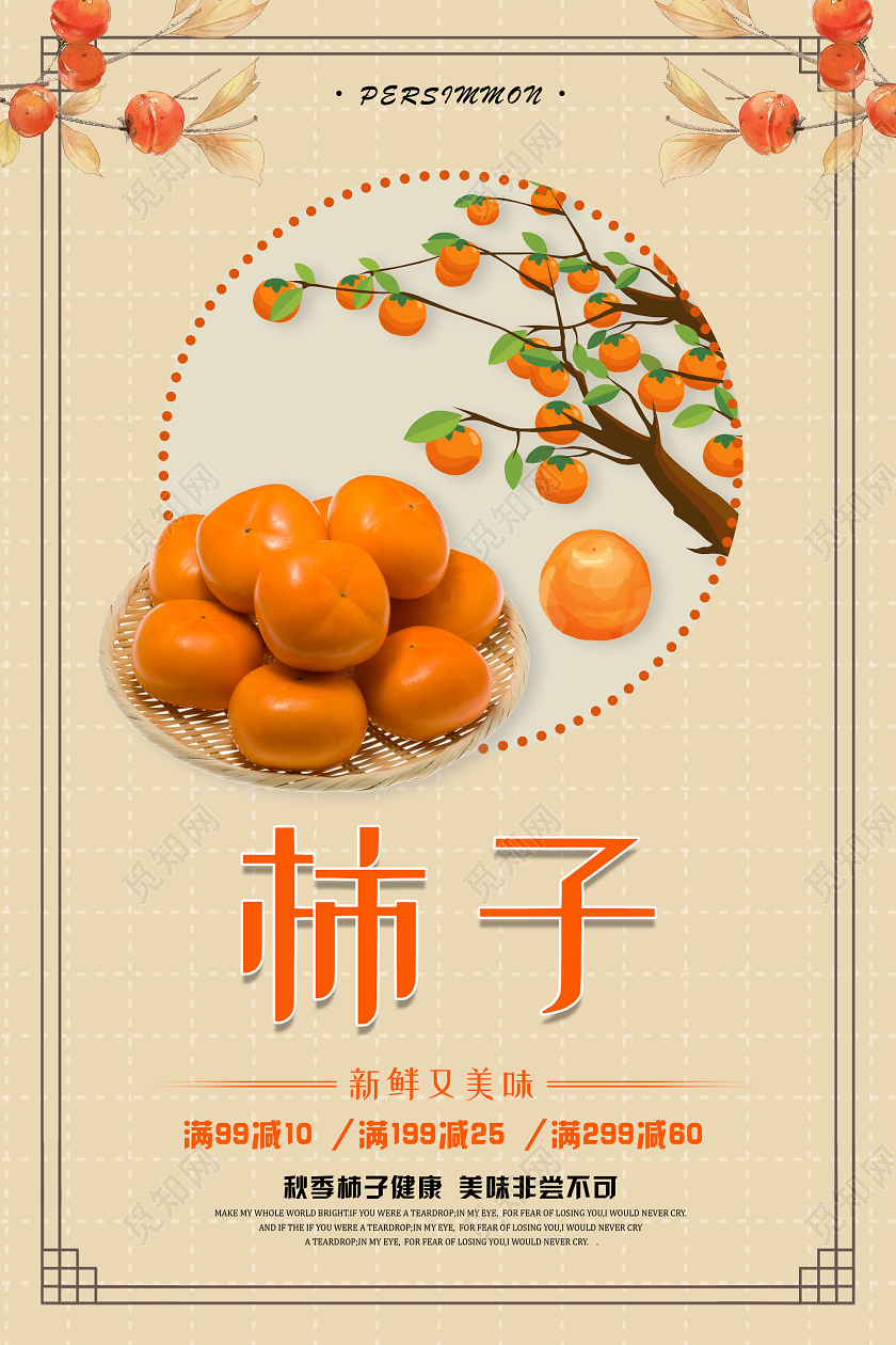 小清新插画柿子水果海报柿子秋天水果