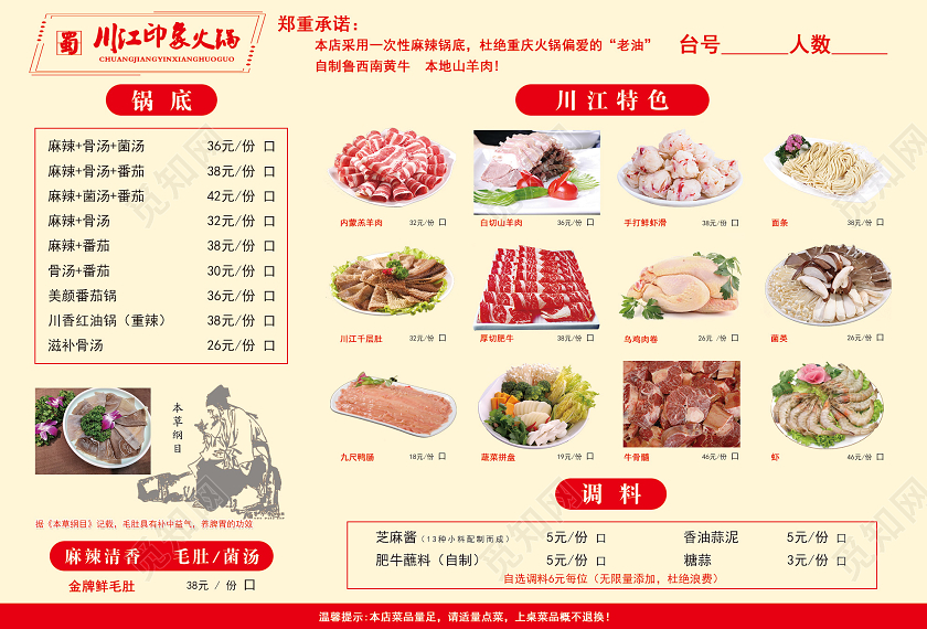 黄色简单川江印象火锅美食宣传菜单火锅菜单