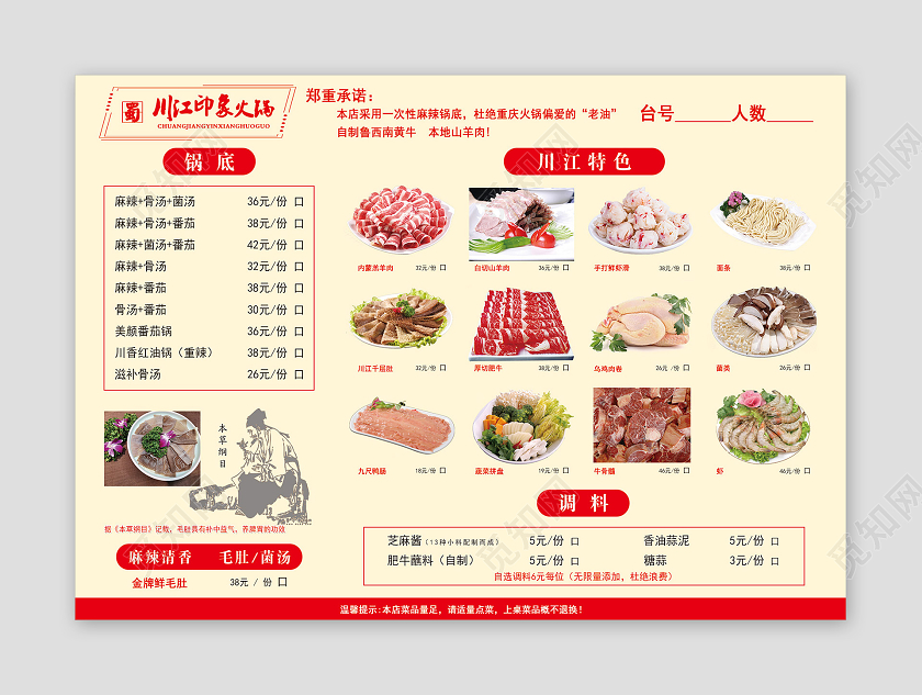 黄色简单川江印象火锅美食宣传菜单火锅菜单