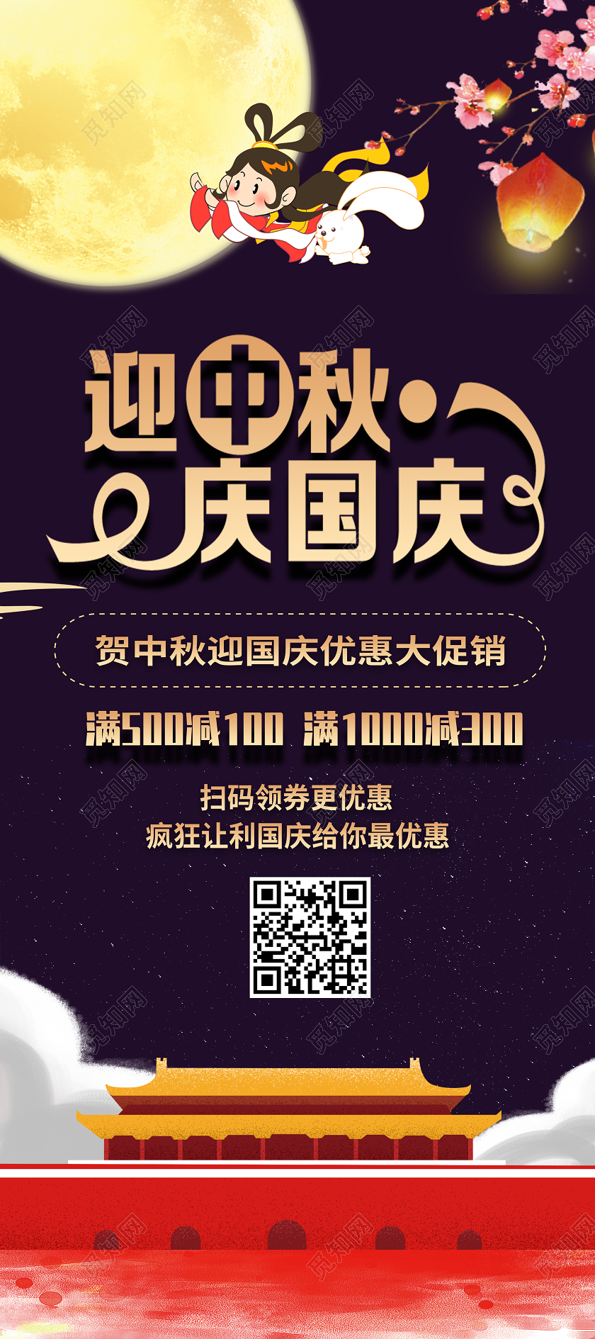 黄色卡通迎中秋庆国庆中秋展架易拉宝