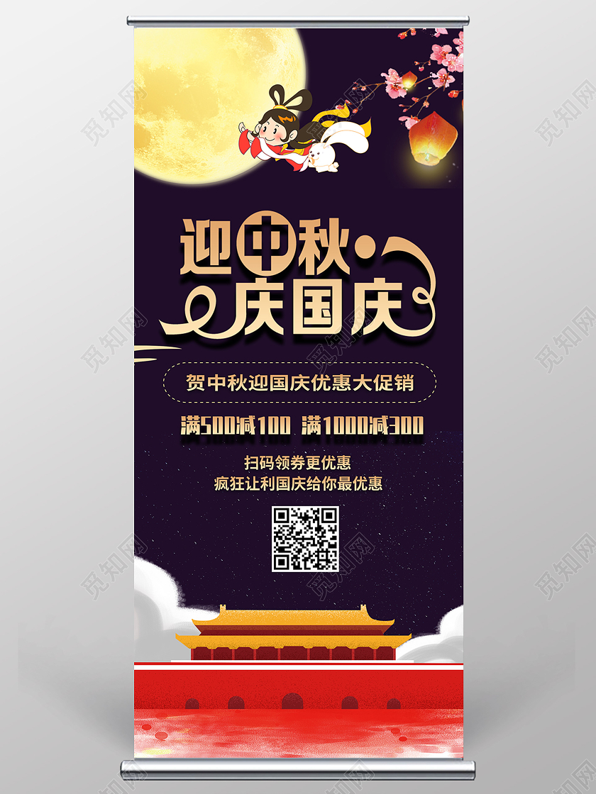 黄色卡通迎中秋庆国庆中秋展架易拉宝