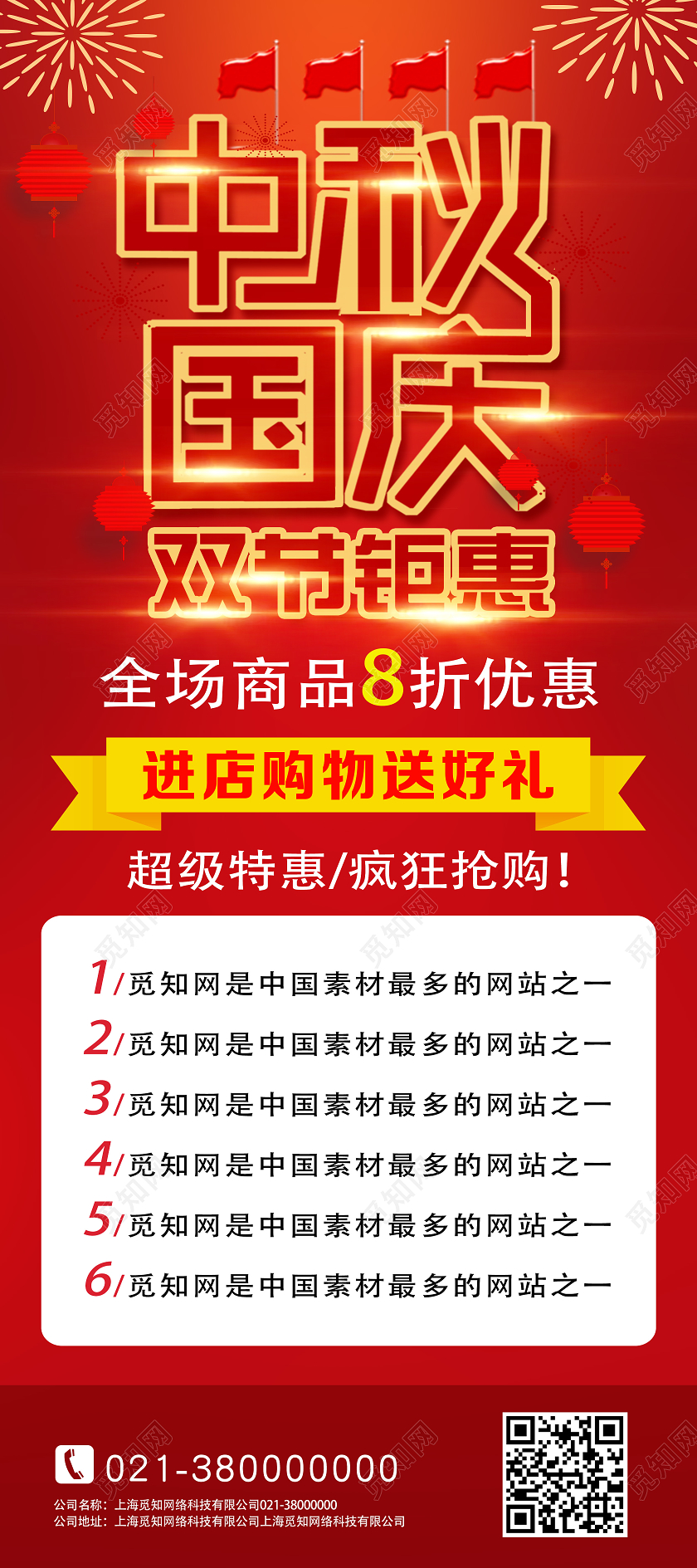 红色喜庆中秋国庆双节钜惠中秋展架易拉宝