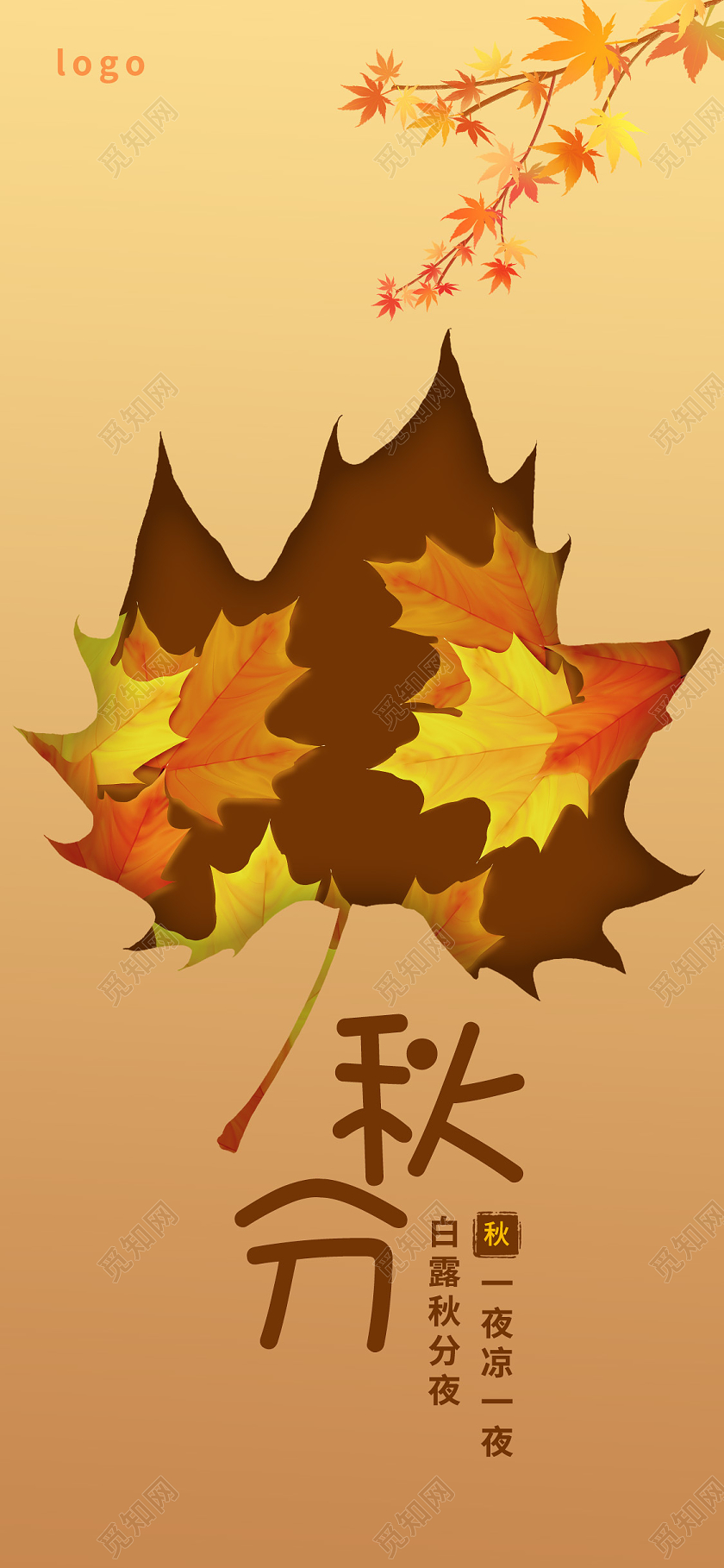 黄色小清新秋分手机海报中国传统节气秋分宣传手机海报