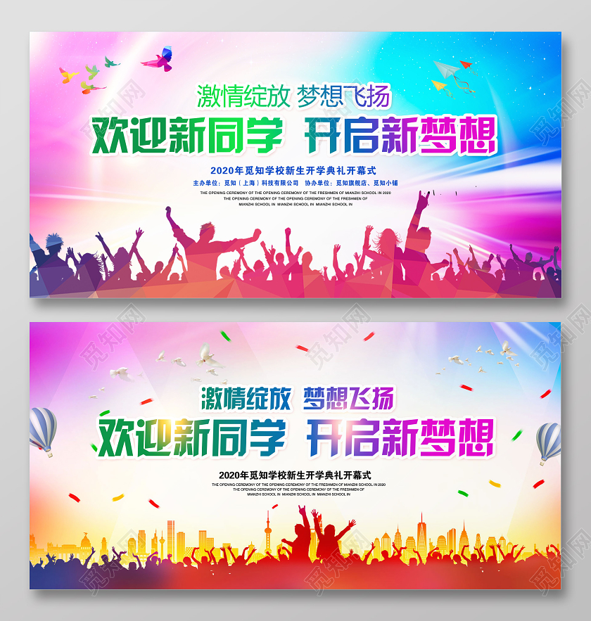 彩色卡通欢迎新同学开启新梦想开学季开学典礼展板