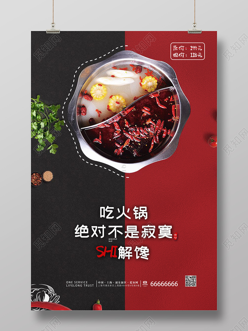 红黑色个性火锅活动海报