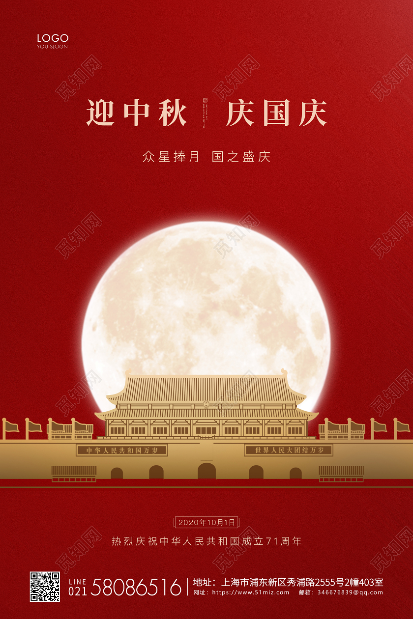红色简约中秋国庆节双节同庆中秋节国庆节宣传海报