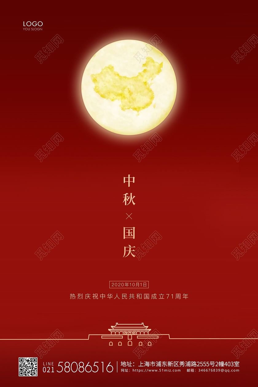 红色简约中秋国庆节双节同庆中秋节国庆节宣传海报