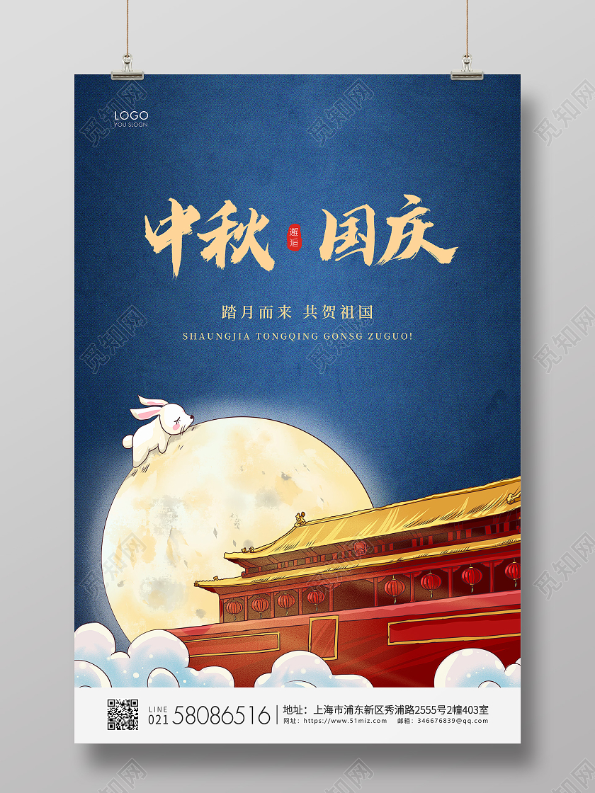 蓝色简约中秋国庆节双节同庆中秋节国庆节国庆宣传海报