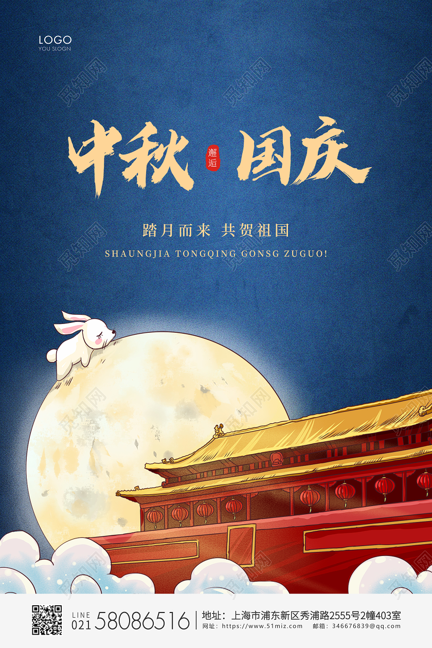 蓝色简约中秋国庆节双节同庆中秋节国庆节国庆宣传海报