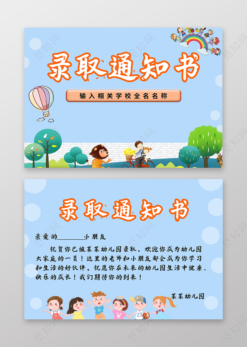 蓝色简约幼儿园录取通知书幼儿园入学通知书