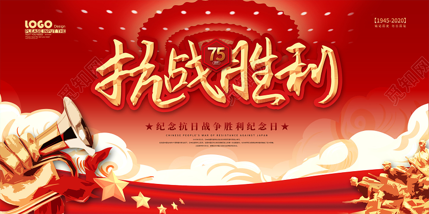 红色党建抗战胜利纪念日宣传展板
