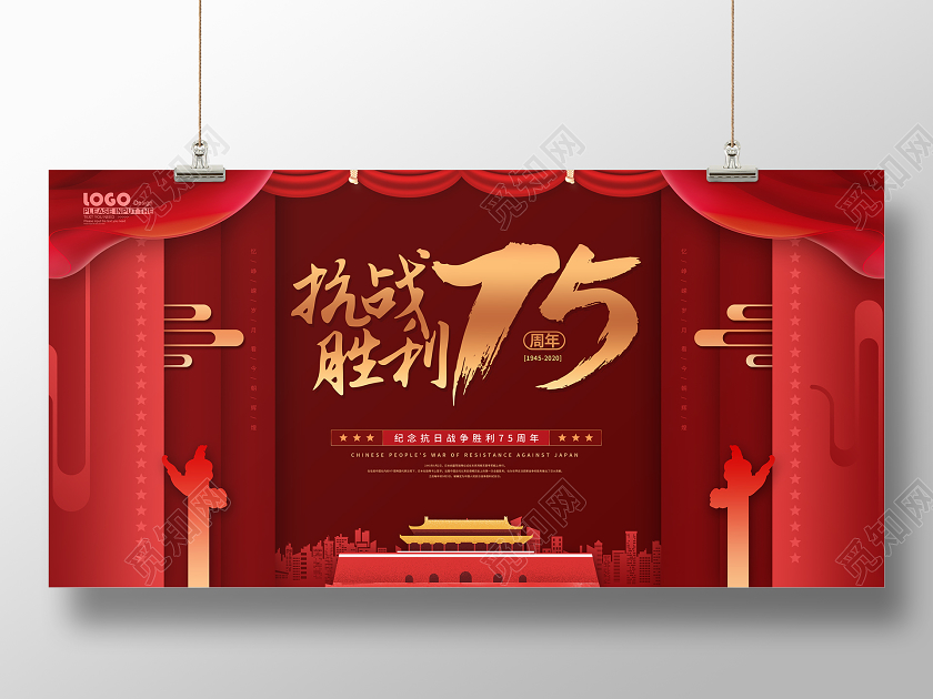 红色党建抗战胜利纪念日宣传展板