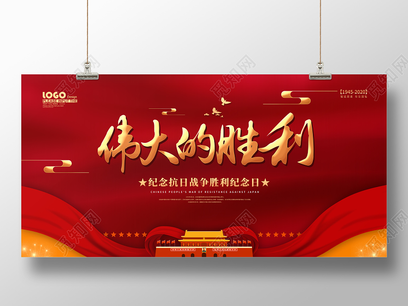 红色党建伟大的胜利抗战胜利纪念日宣传展板
