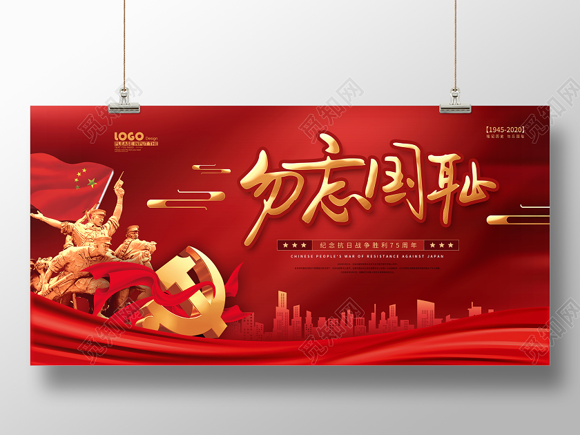 红色党建勿忘国耻抗战胜利纪念日宣传展板