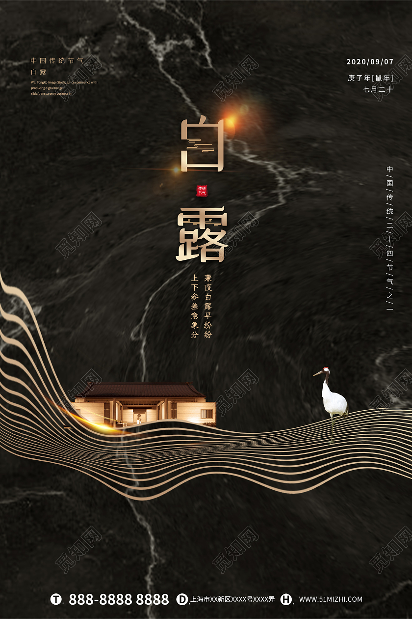 黑色大气24二十四节气白露海报二十四节气白露节日