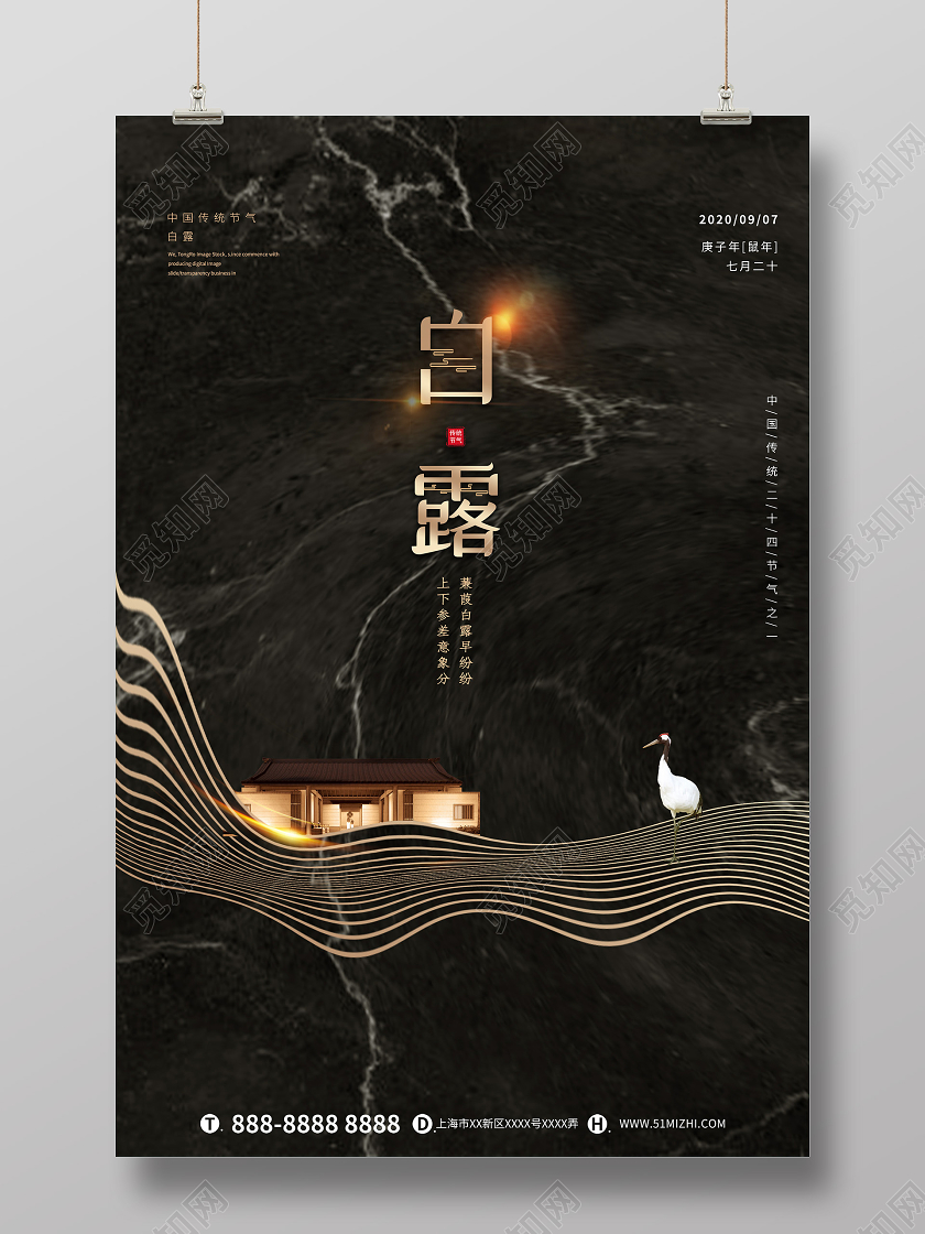 黑色大气24二十四节气白露海报二十四节气白露节日