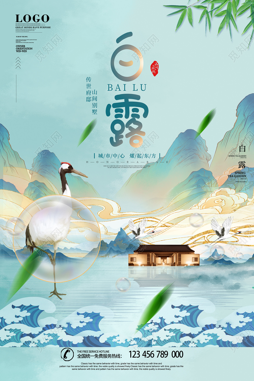 蓝色国潮风24二十四节气白露海报二十四节气白露节日