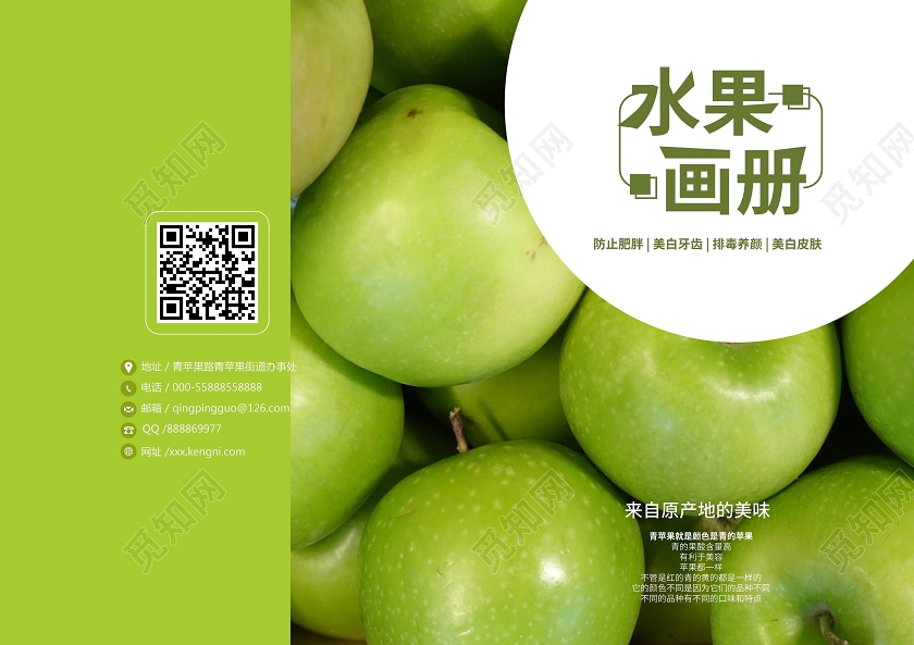 绿色简洁创意水果画册封面设计青苹果画册封面苹果秋天水果