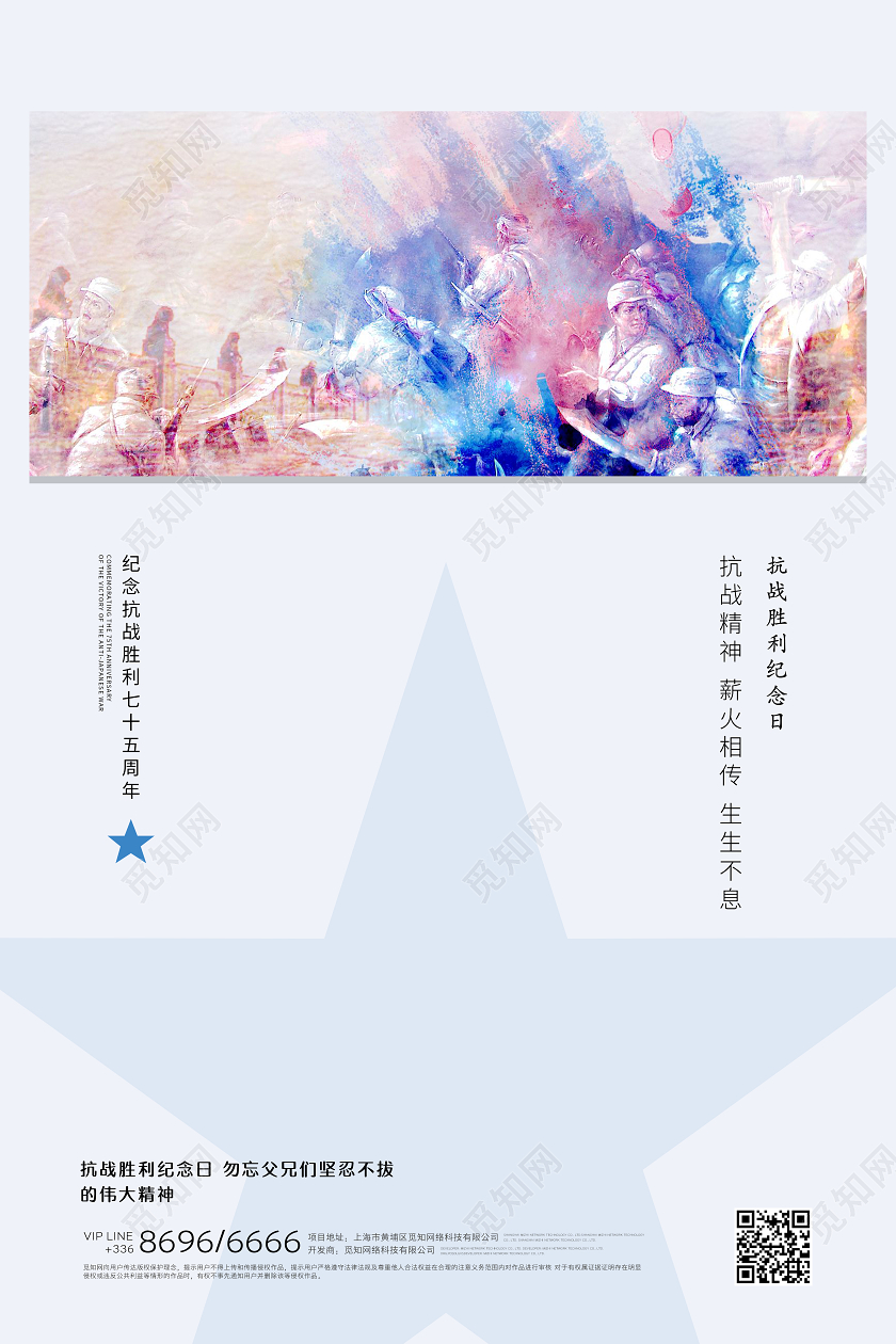 创意五星抗战胜利纪念日海报