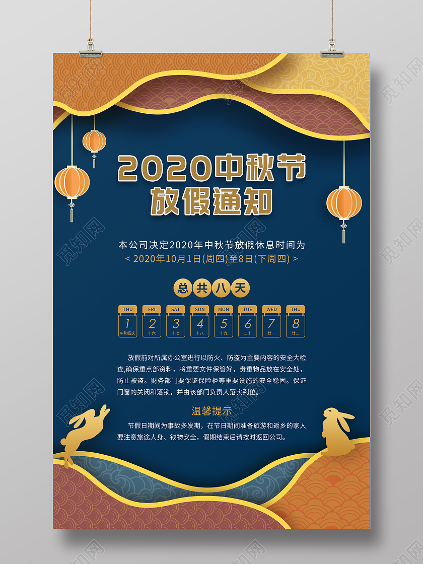 蓝色黄色剪纸风2020中秋节放假通知海报