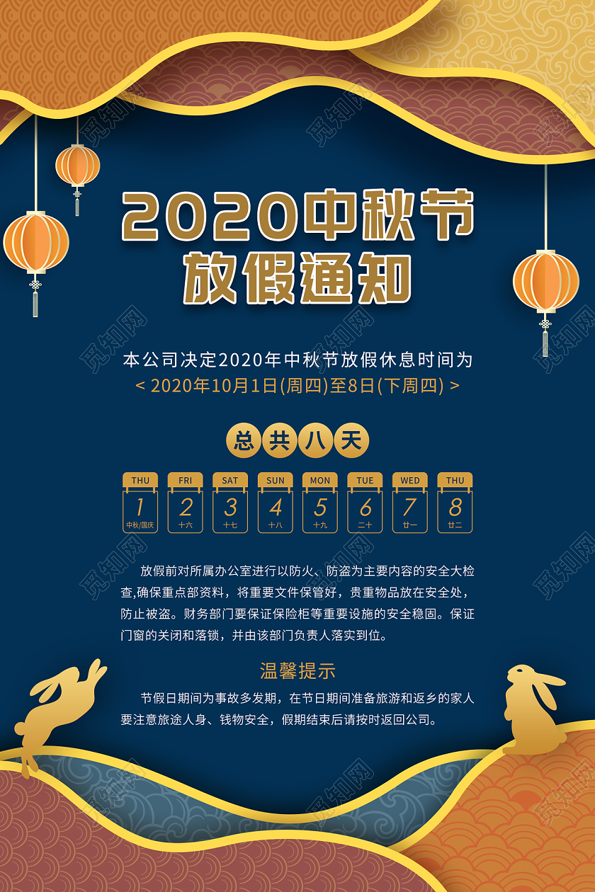 蓝色黄色剪纸风2020中秋节放假通知海报