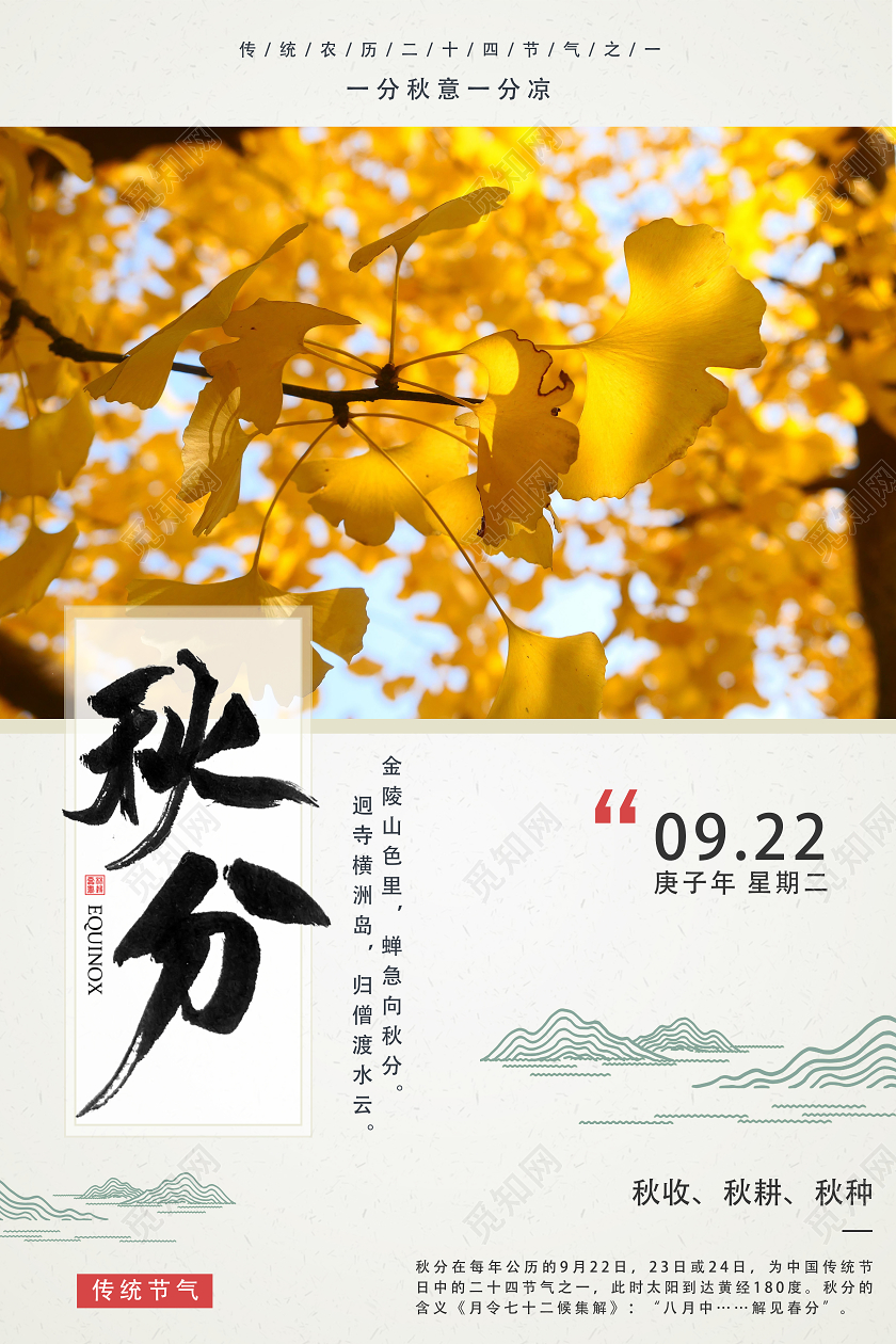 黄色简约秋分二十四节气秋分海报
