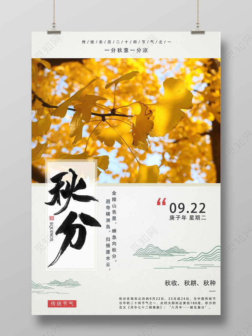 黄色简约秋分二十四节气秋分海报