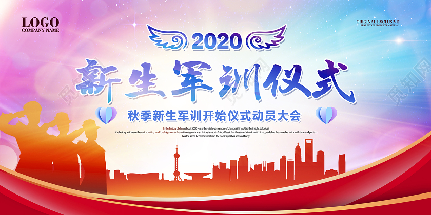 2020彩色渐变青春开学大学新生军训开营仪式展板