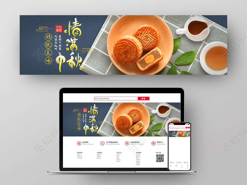 蓝色质感情满中秋传统美味中秋UI中秋节日banner