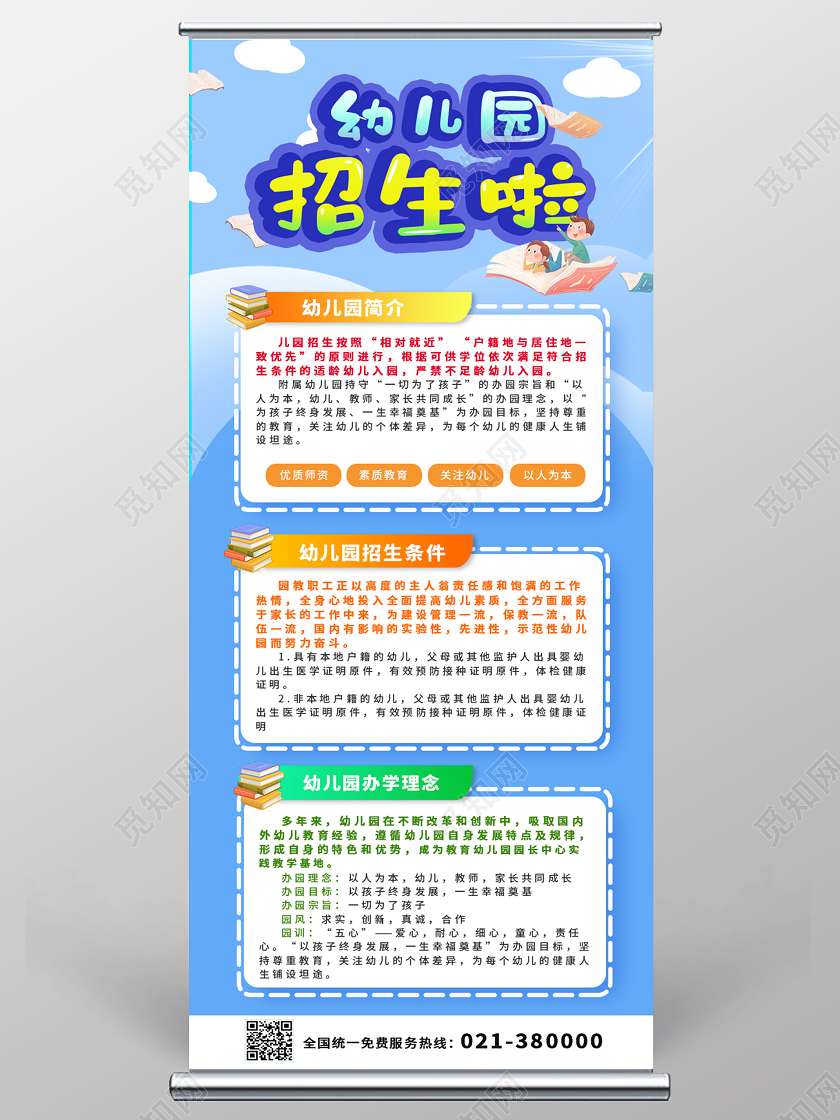 蓝色卡通幼儿园招生展架易拉宝