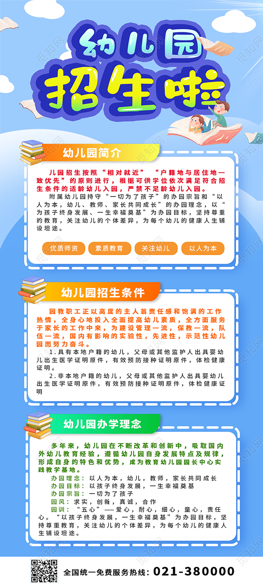 蓝色卡通幼儿园招生展架易拉宝