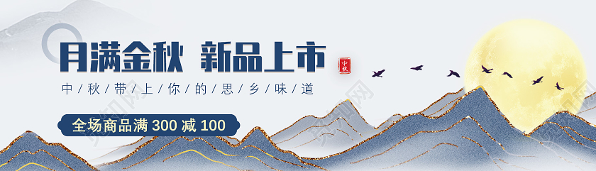 蓝色国潮山月满金秋新品上市中秋UI中秋节日banner