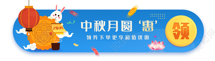 蓝色卡通中秋月圆惠领券下单享优惠中秋UI中秋节日banner