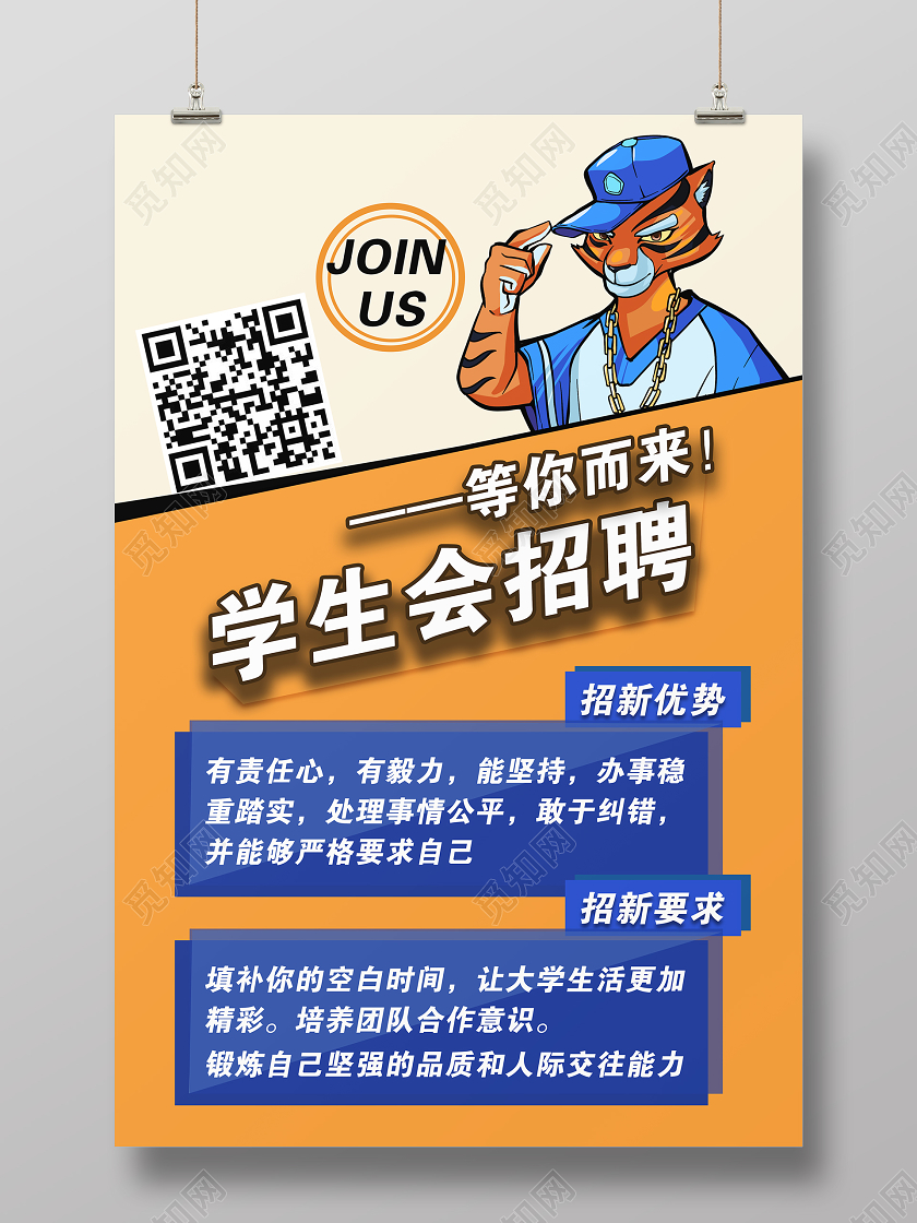黄色简约学生会招聘海报