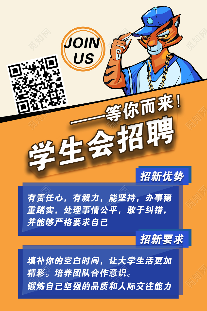 黄色简约学生会招聘海报