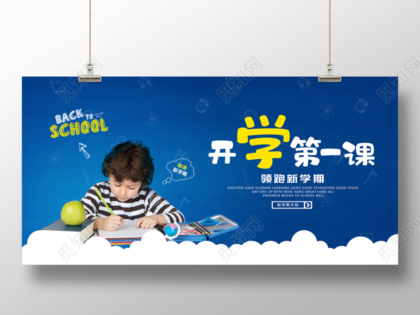 100蓝色卡通开学季开学第一课宣传展板